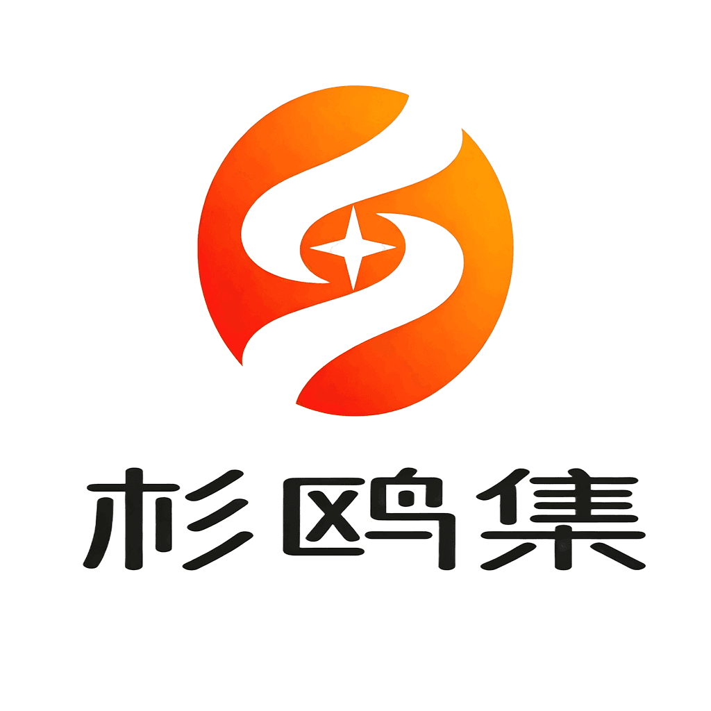 杉鸥集